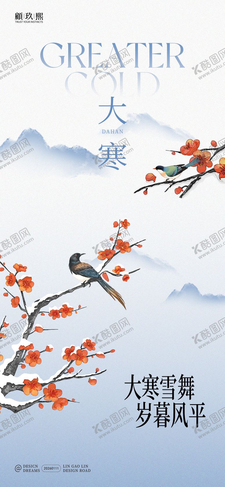 编号：89507401120102518621【酷图网】源文件下载-大寒节气海报