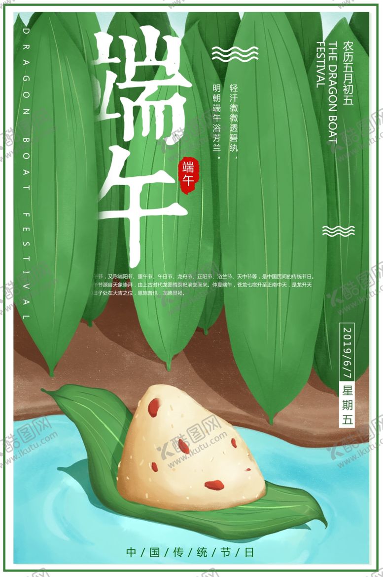 编号：56536510161719326471【酷图网】源文件下载-清新端午粽子