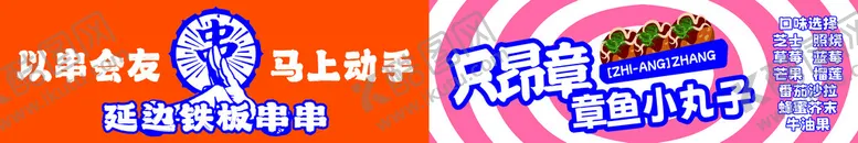 编号：27819309201925120938【酷图网】源文件下载-章鱼小丸子