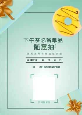 下午茶下午茶点下午茶海报