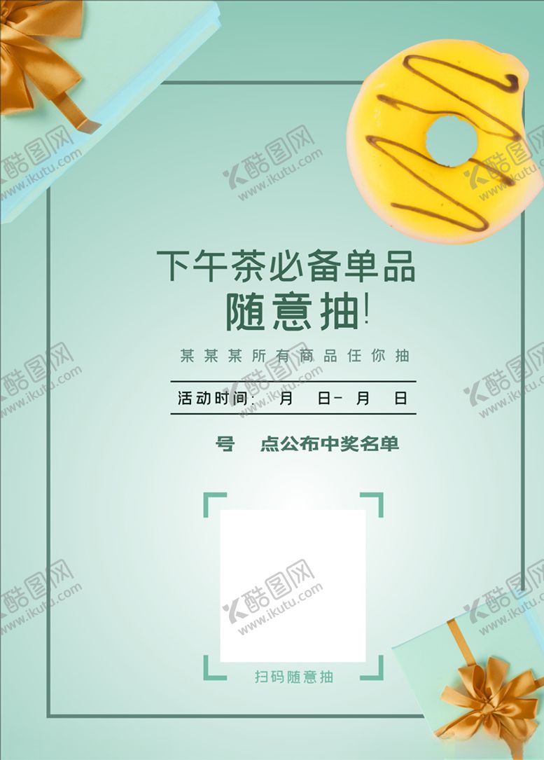 编号：22565410270235025582【酷图网】源文件下载-下午茶下午茶点下午茶海报