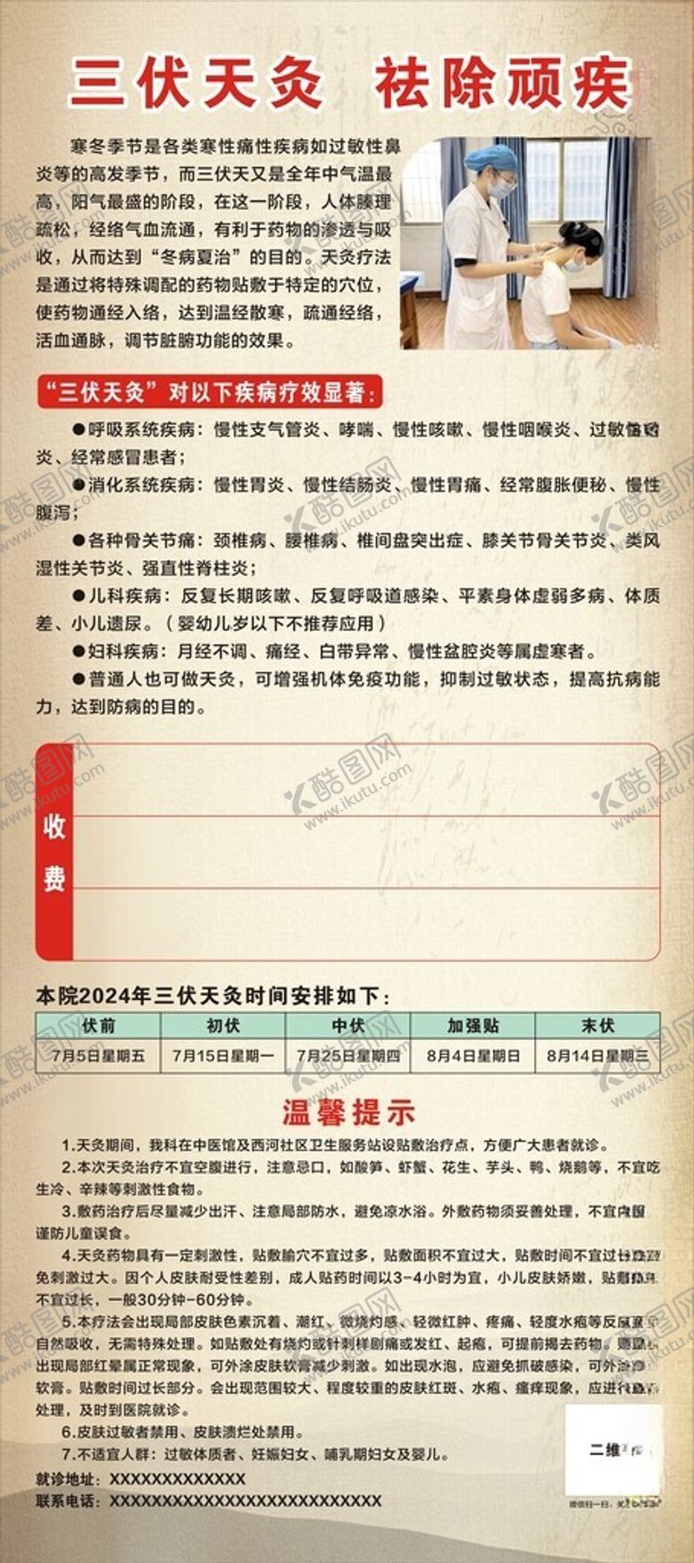 编号：28220202090237577669【酷图网】源文件下载-三伏天灸祛除顽疾展架