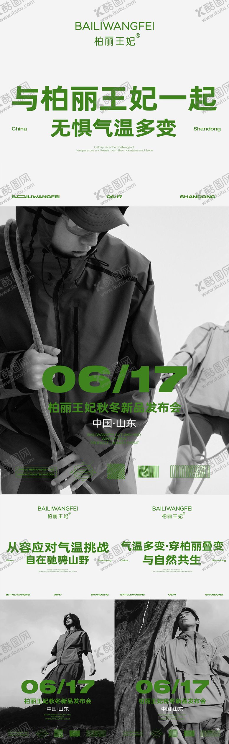 编号：17922811131015106743【酷图网】源文件下载-时尚服装宣发海报