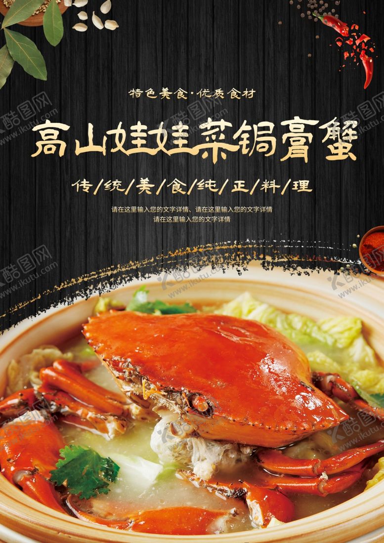 编号：10926912091916017147【酷图网】源文件下载-高山娃娃菜锔膏蟹