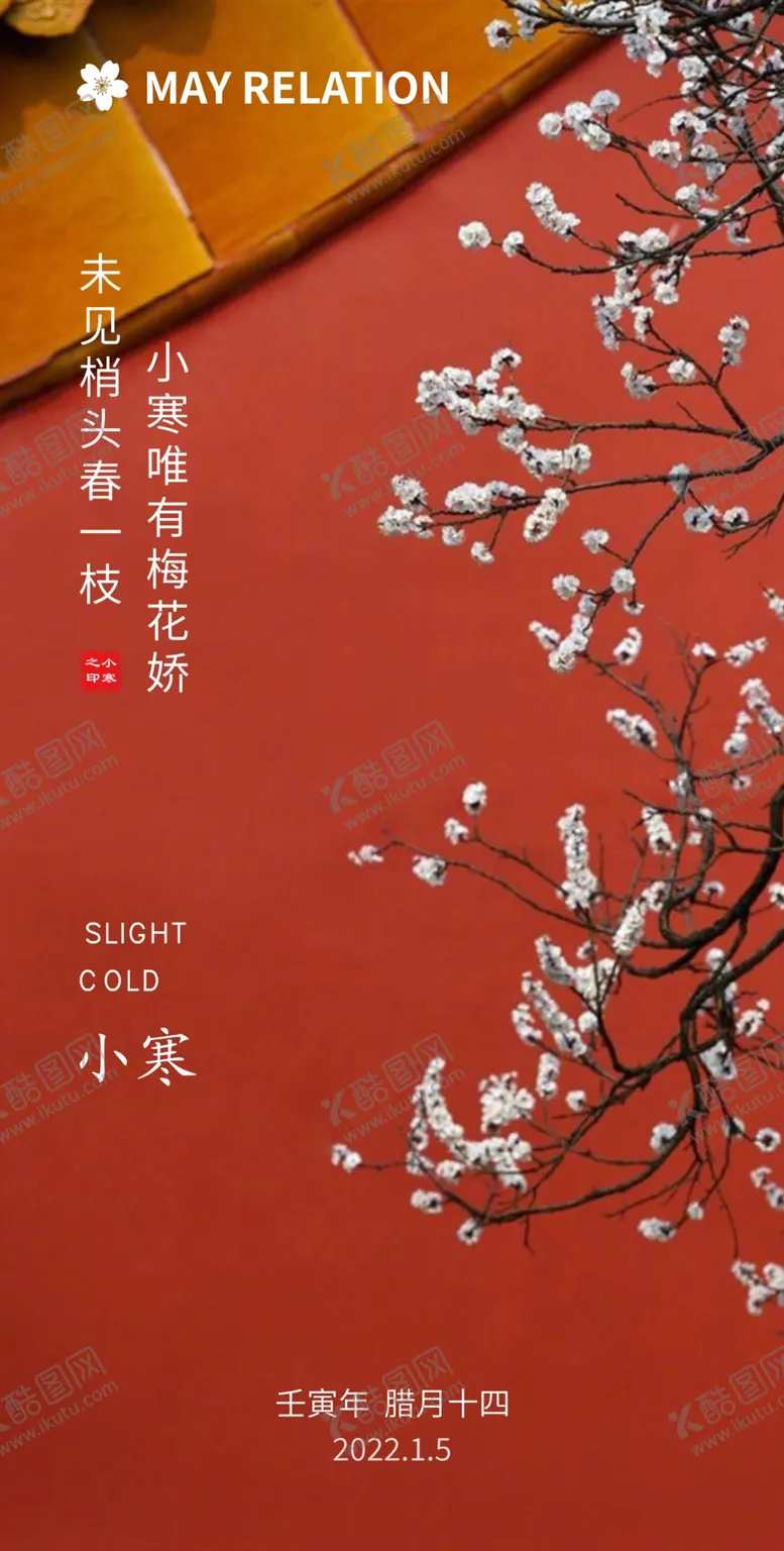 编号：03257609260216130825【酷图网】源文件下载-小寒节气海报