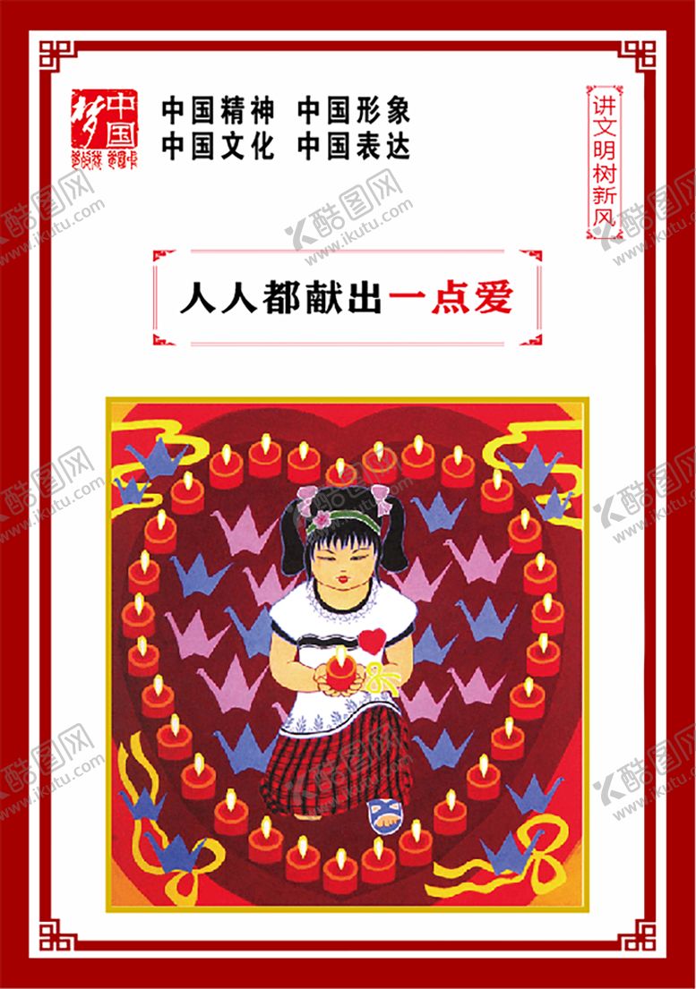 编号：43917809300340049512【酷图网】源文件下载-讲文明树新风