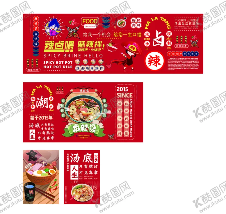 编号：91658010121223196159【酷图网】源文件下载-麻辣烫