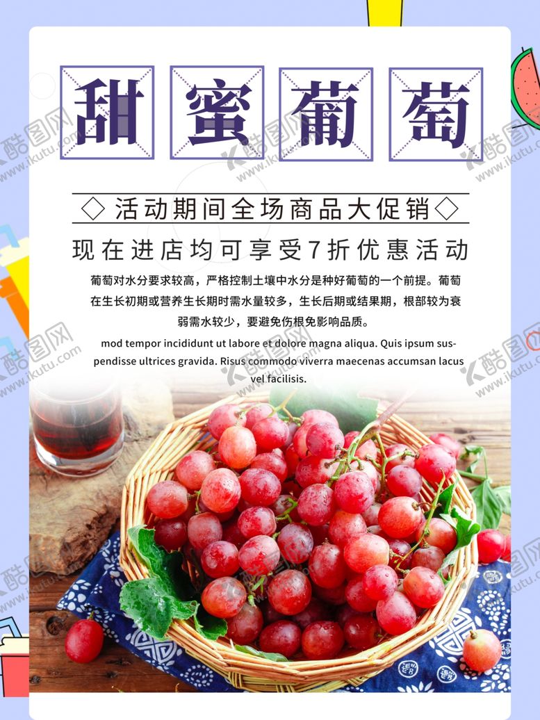 编号：82389507011845533399【酷图网】源文件下载-葡萄