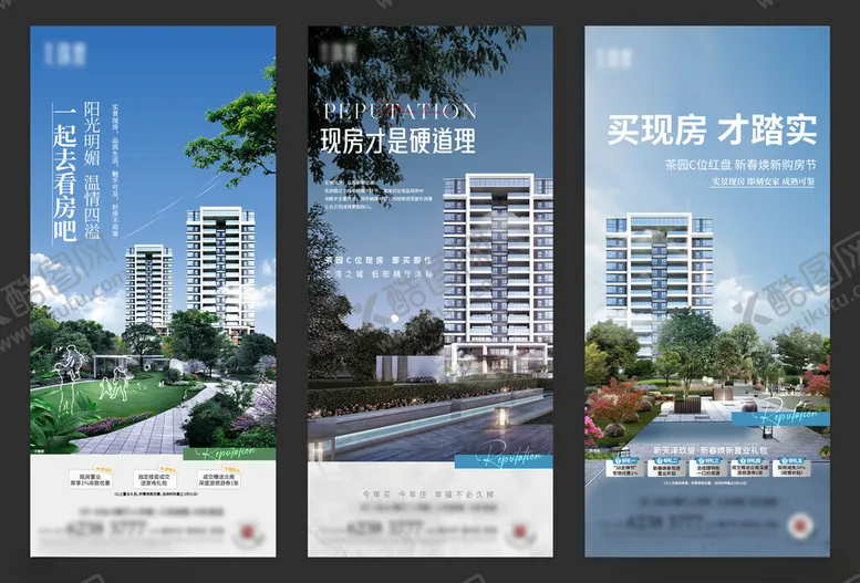 编号：22659702051357263160【酷图网】源文件下载-地产营销海报刷屏稿