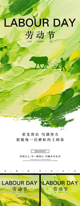 劳动节放假通知油画风海报