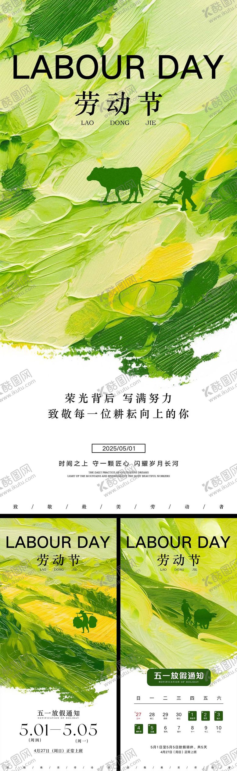编号：71191304130657387239【酷图网】源文件下载-劳动节放假通知油画风海报