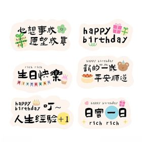 生日文字手举牌