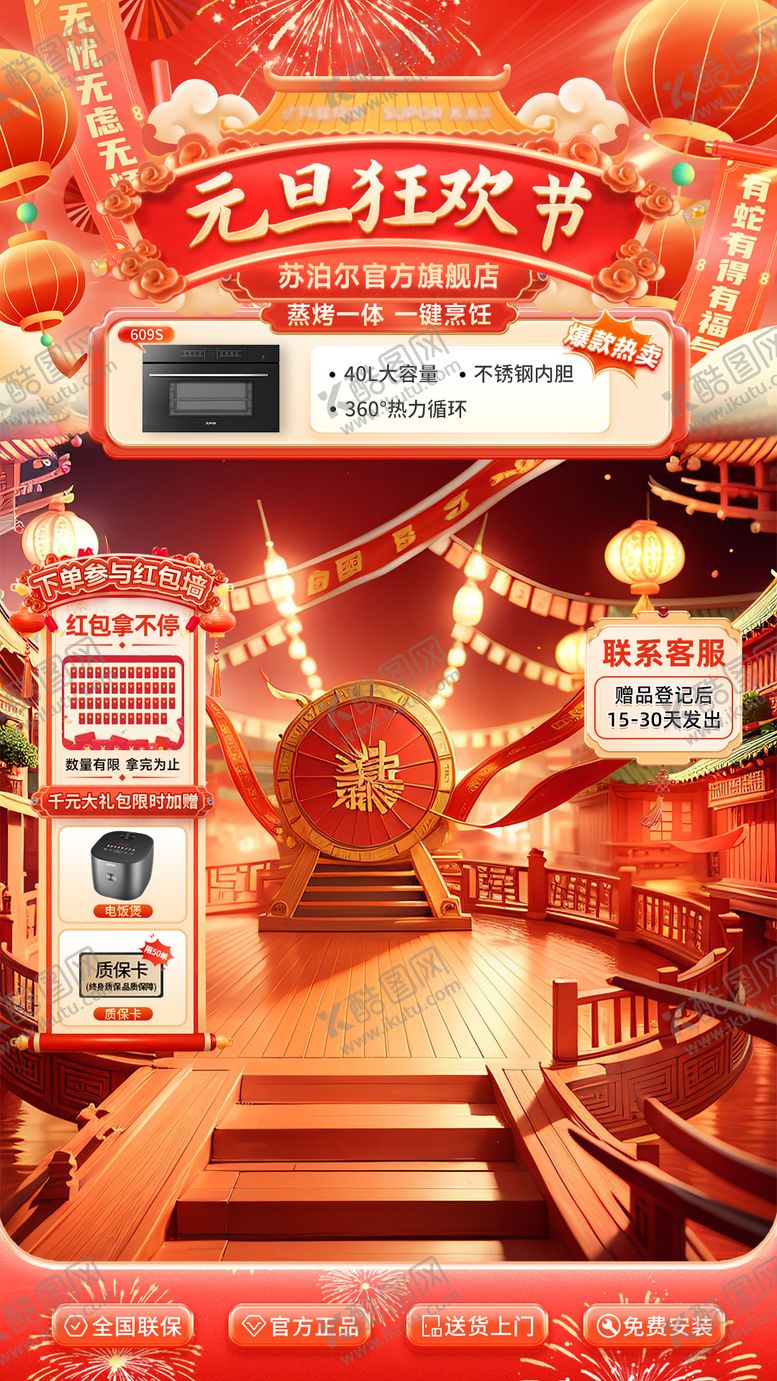 编号：59891612311355559329【酷图网】源文件下载-元旦促销直播间贴片海报