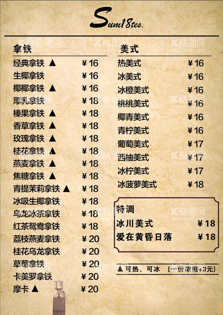 编号：59930412140030498699【酷图网】源文件下载-咖啡