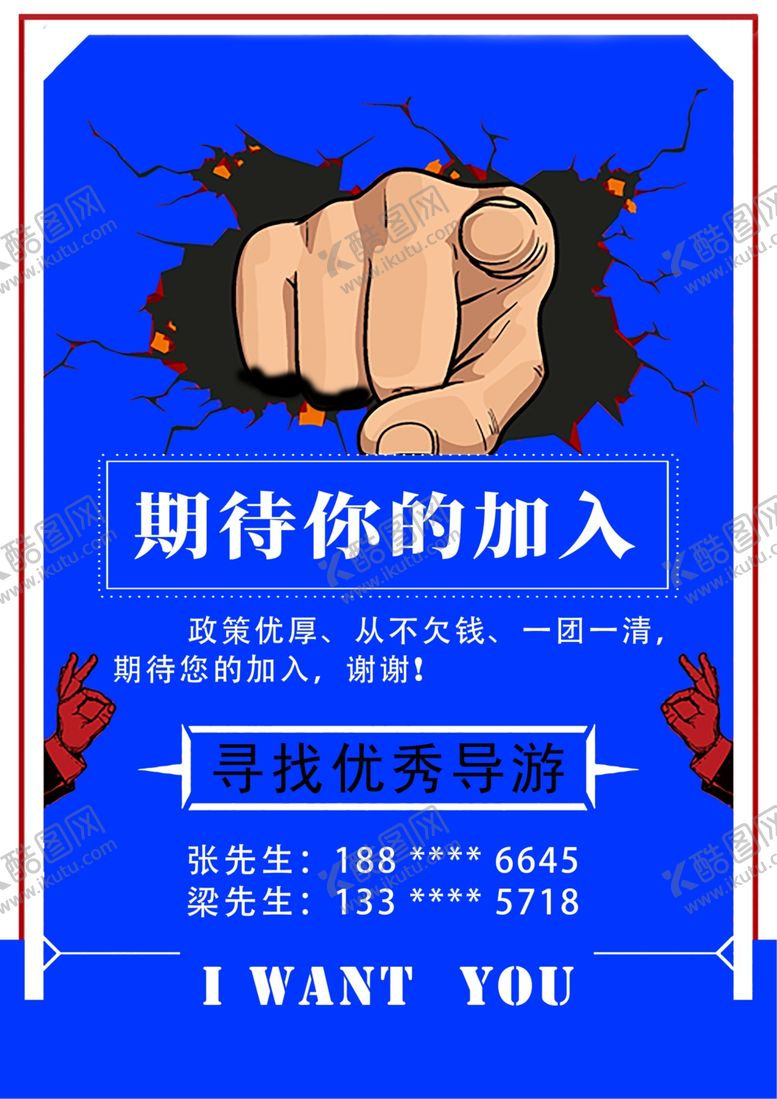 编号：10379810271555315102【酷图网】源文件下载-招聘