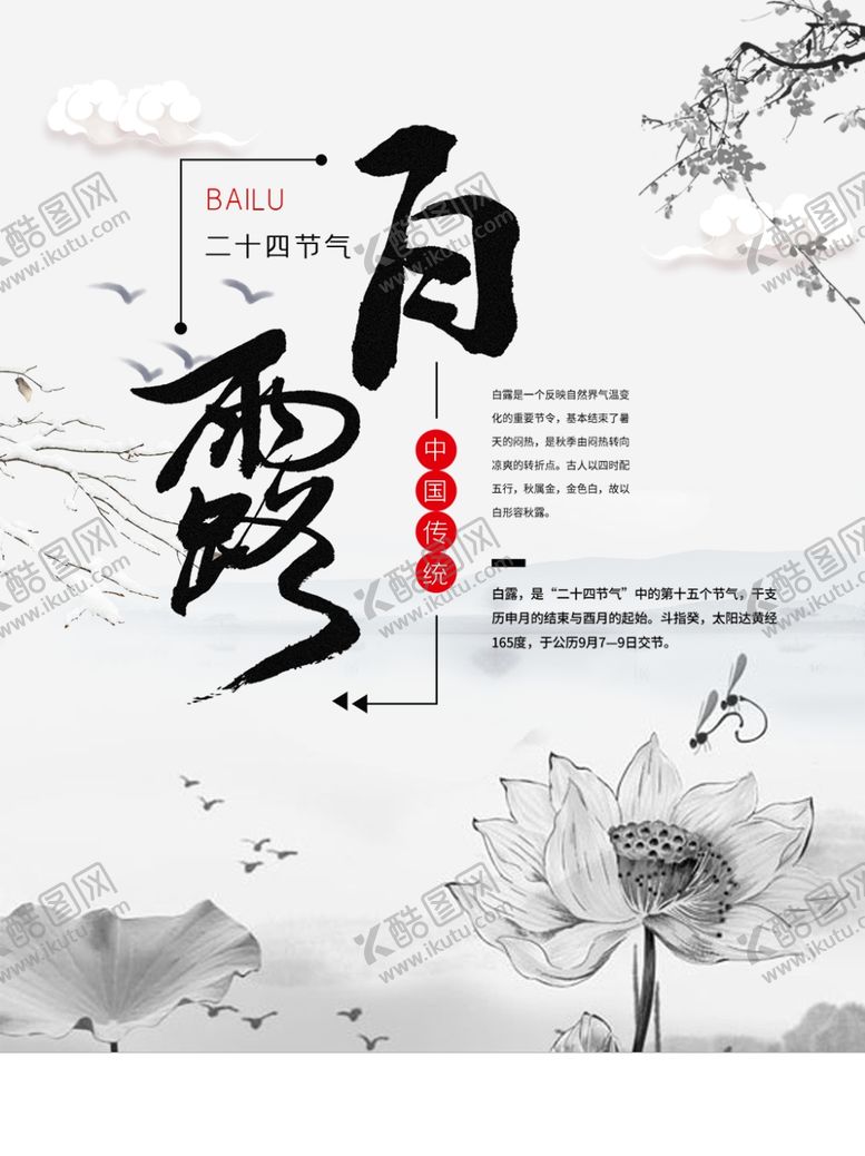 编号：73952309270852341265【酷图网】源文件下载-白露海报