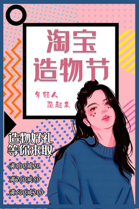 创意漫画周年庆插双12促销