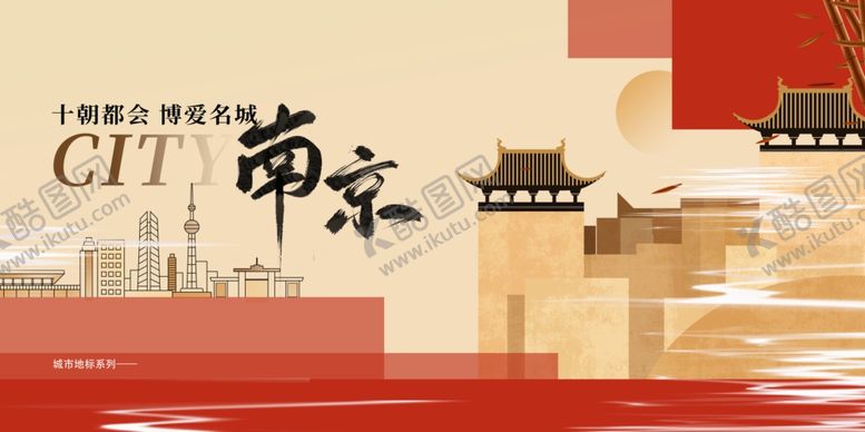 编号：48903701121656597959【酷图网】源文件下载-南京城市推广展板
