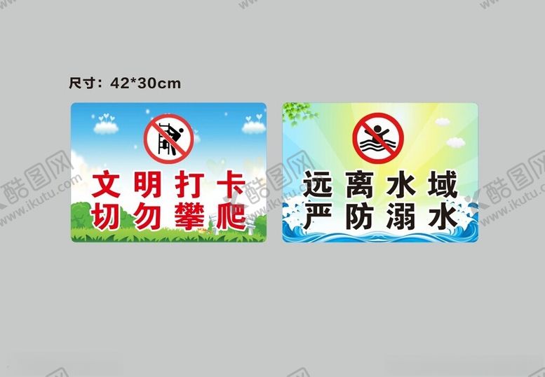 编号：66336201271056176799【酷图网】源文件下载-切勿攀爬远离水域严防溺水