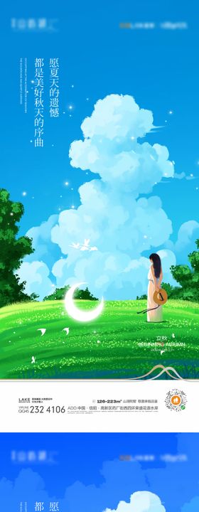 立秋节气海报