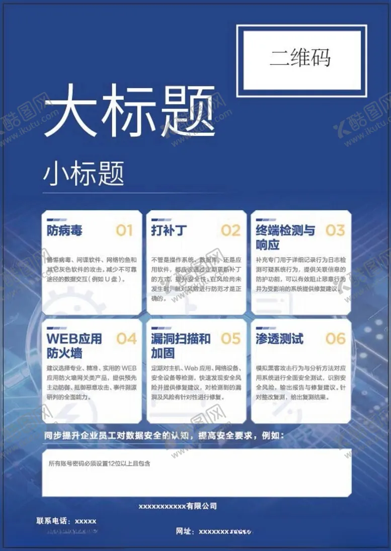 编号：28570602070040488505【酷图网】源文件下载-宣传单