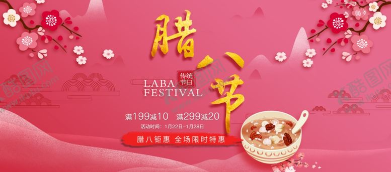 编号：69412905120723561414【酷图网】源文件下载-腊八节