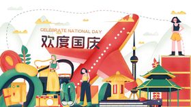 国庆出游国庆手绘旅游