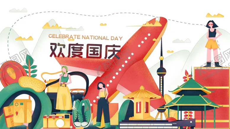 编号：85077406291218305358【酷图网】源文件下载-国庆出游国庆手绘旅游