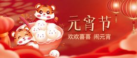 闹元宵正月十五海报中国节欢度