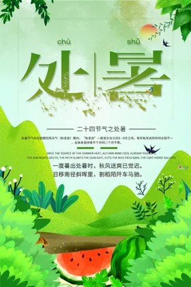 处暑宣传荷叶来了