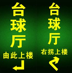 台球厅logo