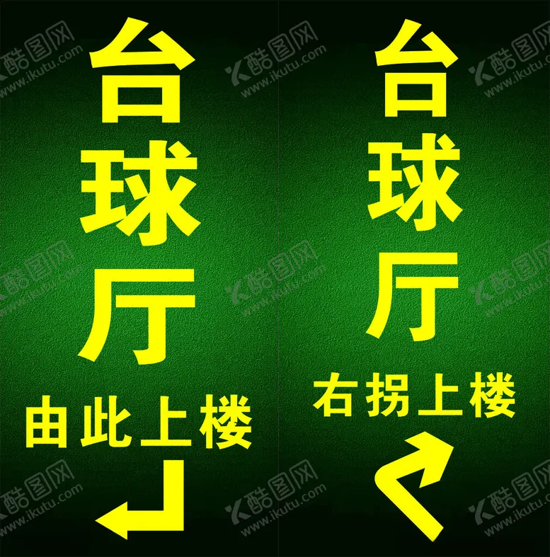 编号：16047702210051169710【酷图网】源文件下载-台球厅
