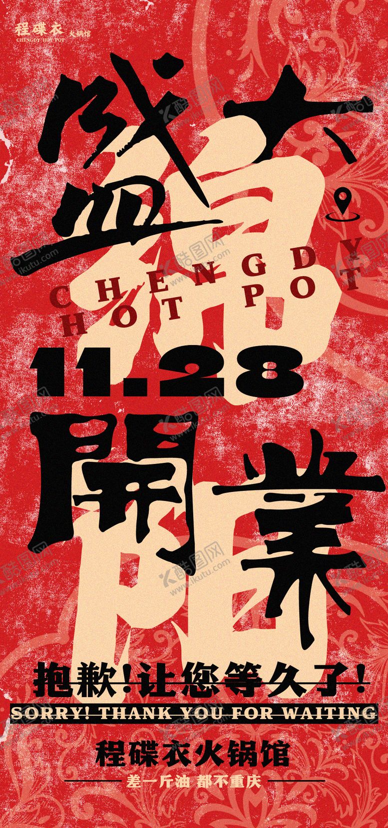 编号：38896910190405412367【酷图网】源文件下载-盛大开业