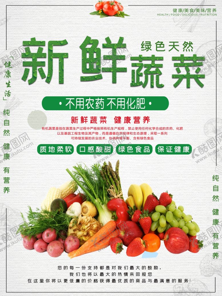 编号：45409310270722346638【酷图网】源文件下载-新鲜蔬菜