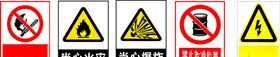 当心触电禁止烟火当心火灾