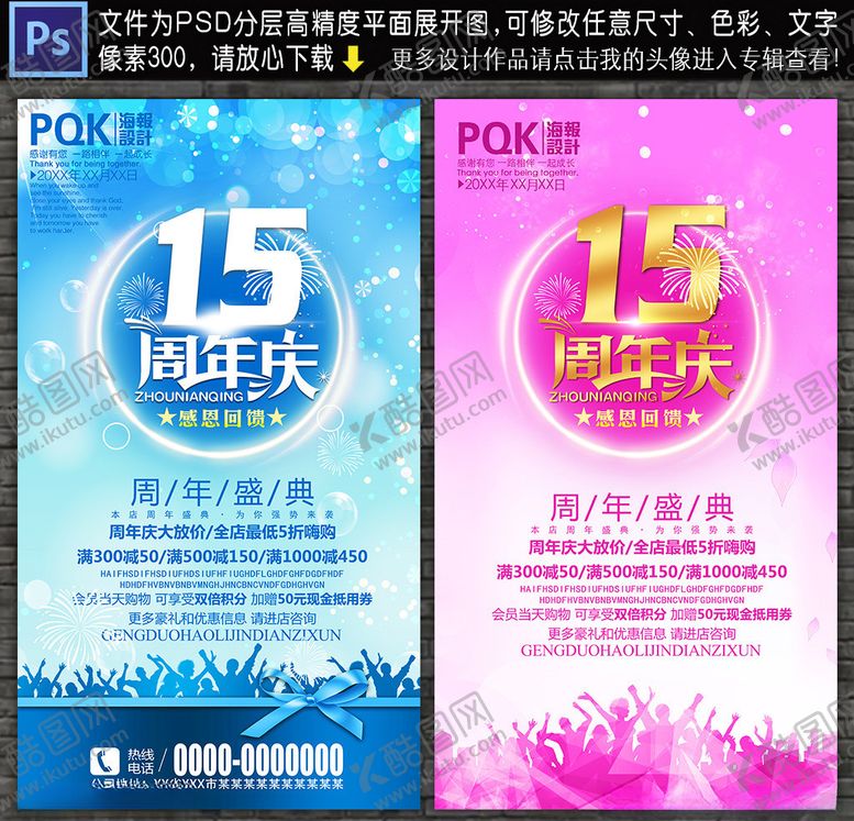 编号：38600910191842396350【酷图网】源文件下载-15周年庆