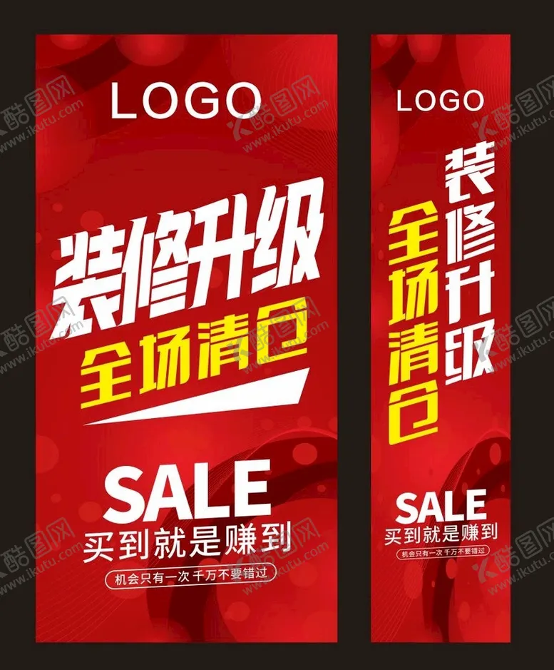 编号：53947610080019546054【酷图网】源文件下载-装修升级 全场清仓