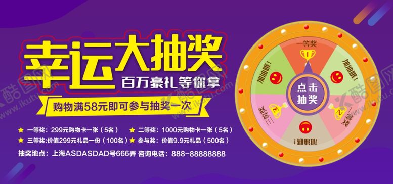 编号：79473109262326275746【酷图网】源文件下载-幸运大抽奖