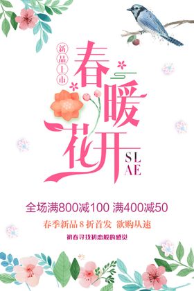 春季粉色促销海报