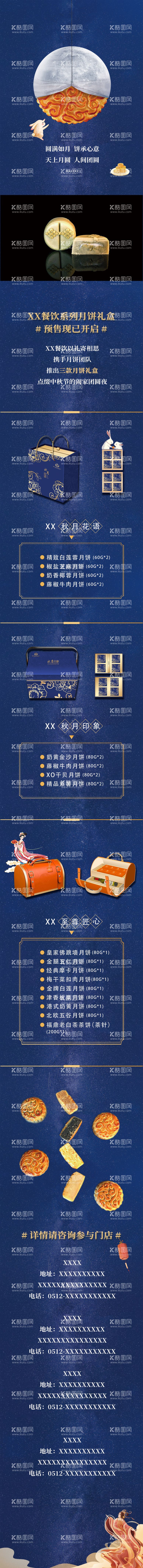 编号：93452412021655432154【酷图网】源文件下载-中秋月饼礼盒长图海报