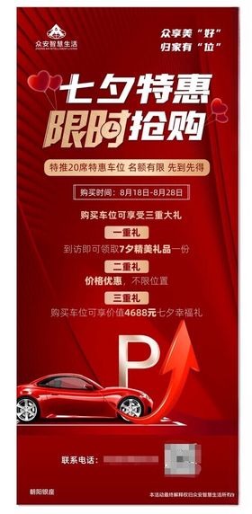 七夕汽车特惠限时抢购