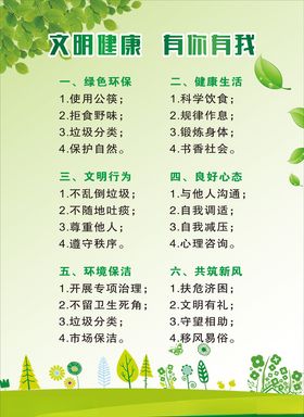 文明健康有你有我