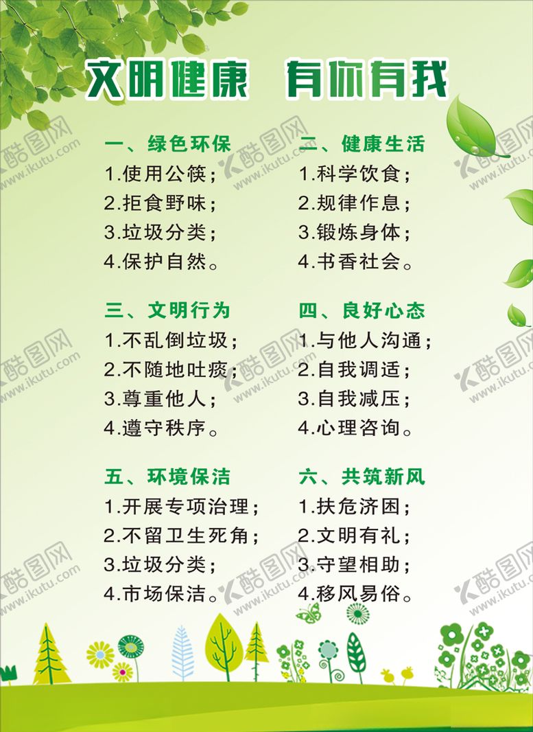 编号：55201305130529549064【酷图网】源文件下载-文明健康有你有我
