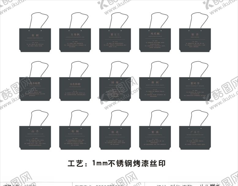 编号：50248006161134207925【酷图网】源文件下载-树名牌