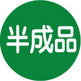 潮流创意春节方便半成品菜促销海