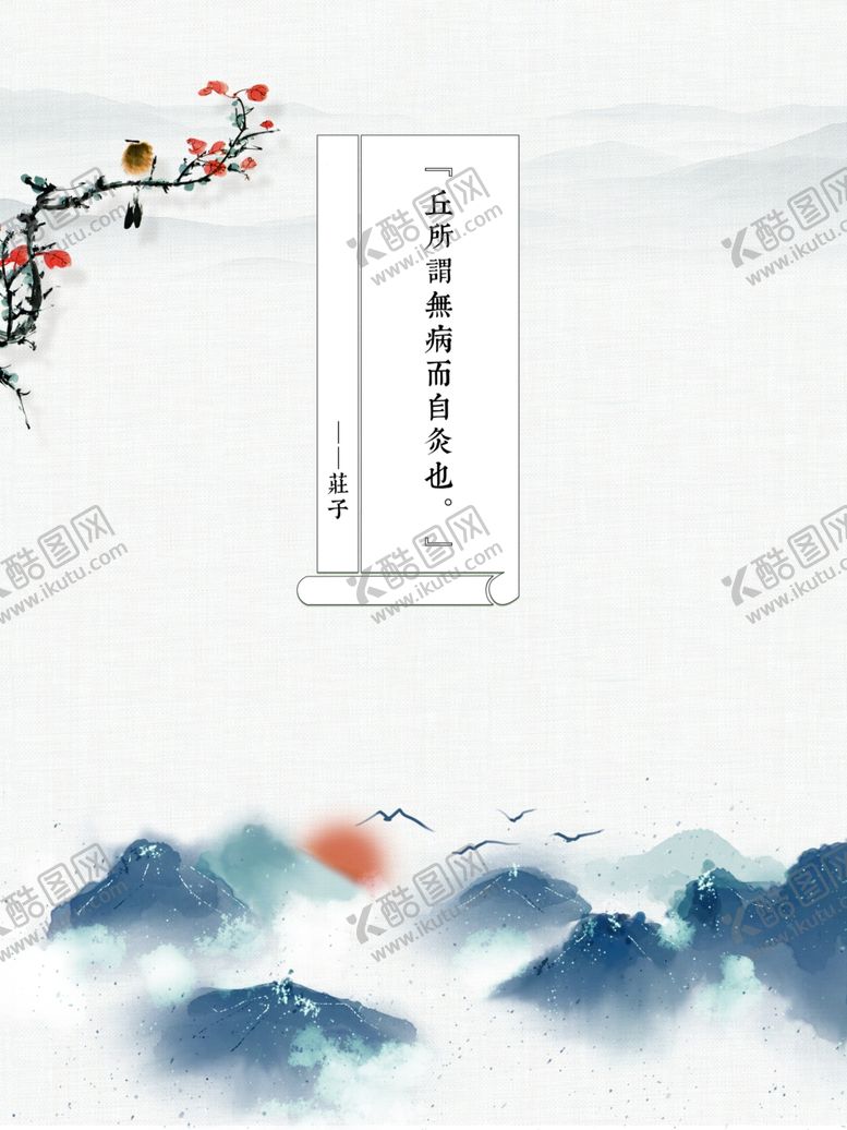 编号：71678005100638283579【酷图网】源文件下载-古典山水海报