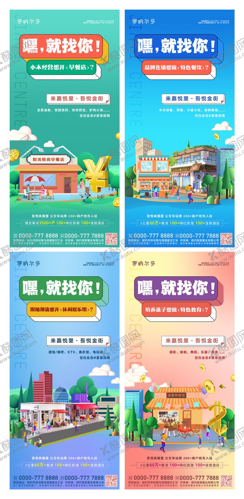 编号：54642011211336221485【酷图网】源文件下载-房地产招商海报
