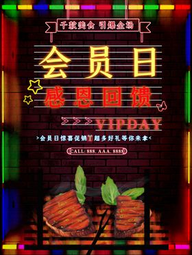 会员日设计