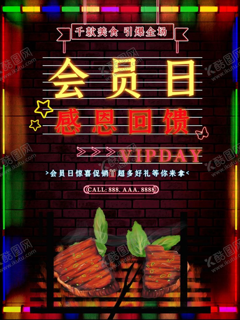 编号：43919907132211412967【酷图网】源文件下载-会员日设计