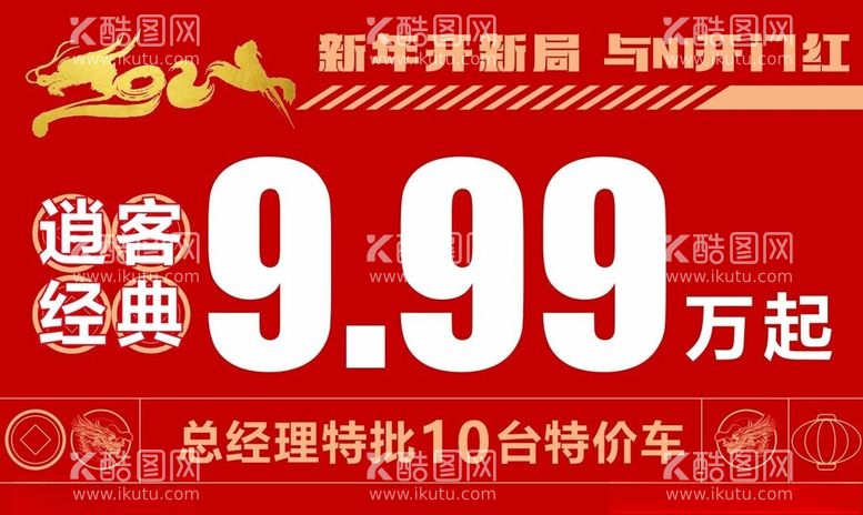 编号：45899812201208295432【酷图网】源文件下载-东风日产龙年车顶牌